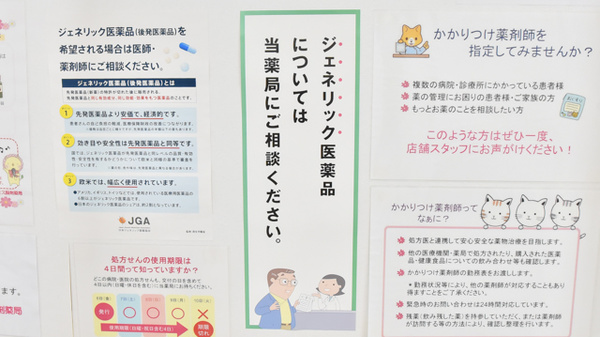 コスモス調剤薬局 小牧駅北店のジェネリック対応