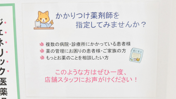 コスモス調剤薬局 小牧駅北店のかかりつけ薬局対応