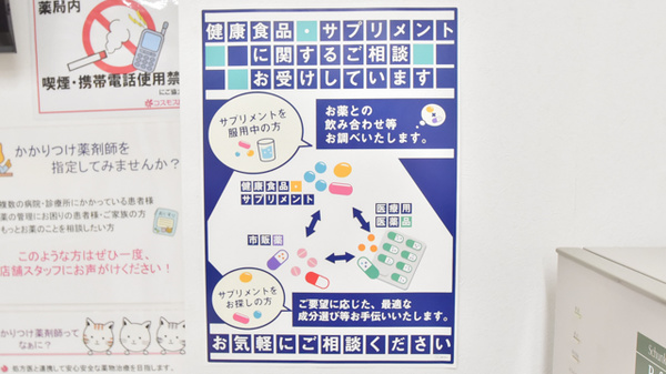 コスモス調剤薬局 小牧駅北店の相談対応