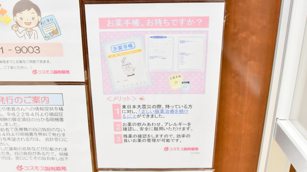 コスモス調剤薬局 小牧駅北店のお薬手帳