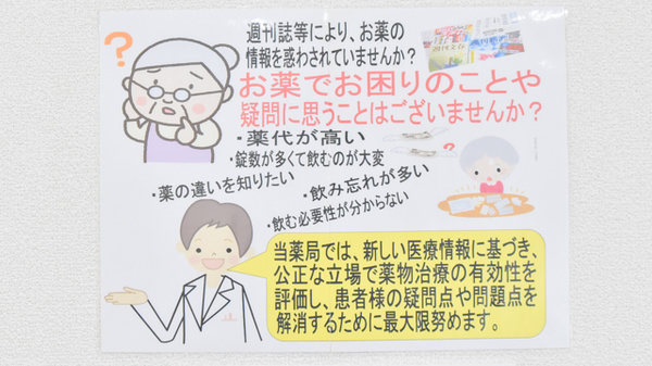 コスモス調剤薬局 小針店の相談対応
