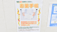コスモス調剤薬局 小針店のお薬手帳