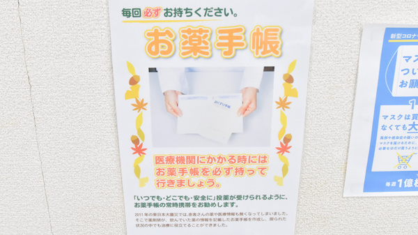 コスモス調剤薬局 小針店のお薬手帳