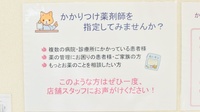 ディ調剤のかかりつけ薬局対応