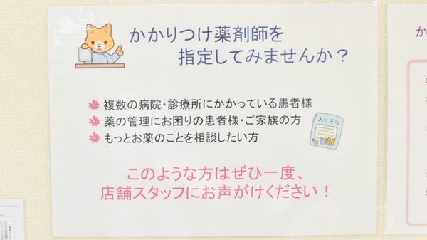 ディ調剤のかかりつけ薬局対応