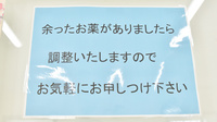 ディ調剤の残薬回収サービス