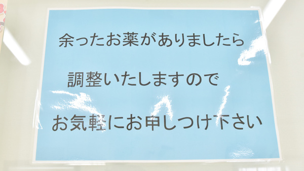 ディ調剤の残薬回収サービス