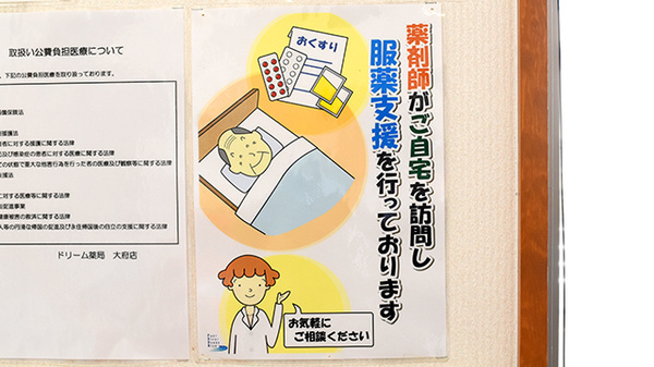 ドリーム薬局大府店の在宅対応
