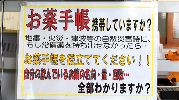 ドリーム薬局大府店のお薬手帳