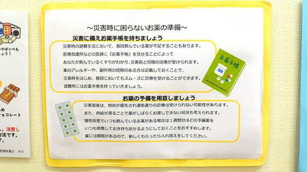 お薬手帳