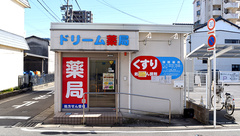 ドリーム薬局駅前店の外観