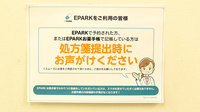 ドリーム薬局駅前店のネット受付対応
