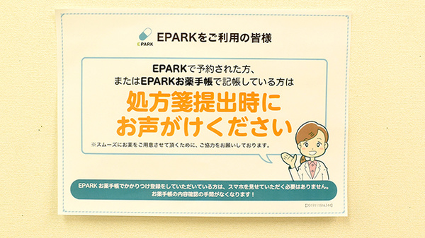 ドリーム薬局駅前店のネット受付対応
