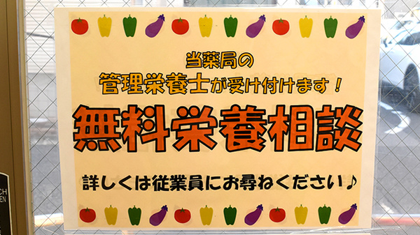 ドリーム薬局駅前店の相談対応