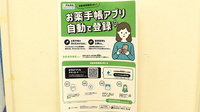 ドリーム薬局駅前店の電子お薬手帳対応