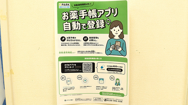 ドリーム薬局駅前店の電子お薬手帳対応