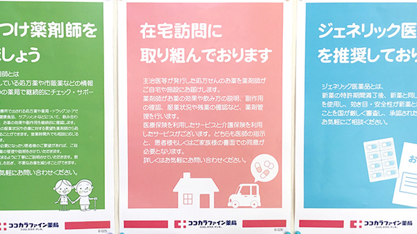 ココカラファイン薬局リソラ大府店の在宅対応
