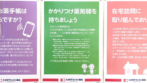 ココカラファイン薬局リソラ大府店のかかりつけ薬局対応