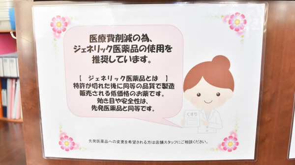 ジェネリック対応