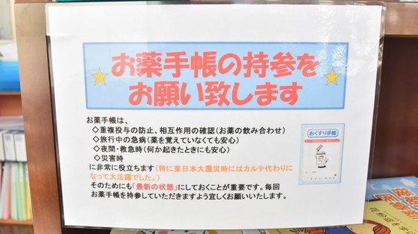 お薬手帳