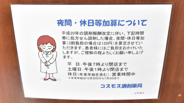 夜間休日対応