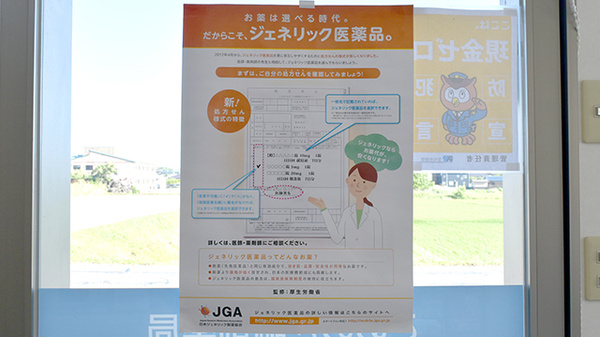 ジェネリック対応