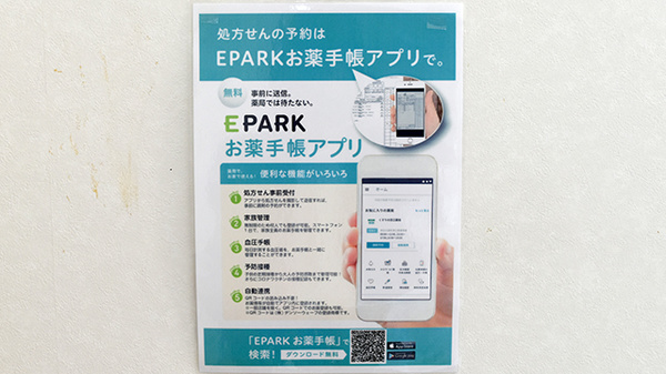 電子お薬手帳対応