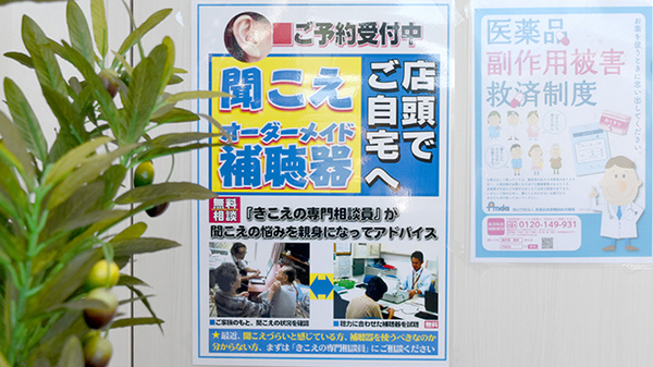 補聴器相談/取扱い