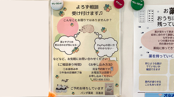 相談対応