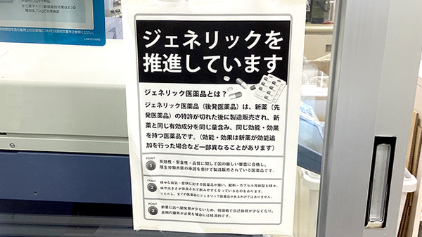 ジェネリック対応