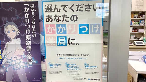 かかりつけ薬局対応