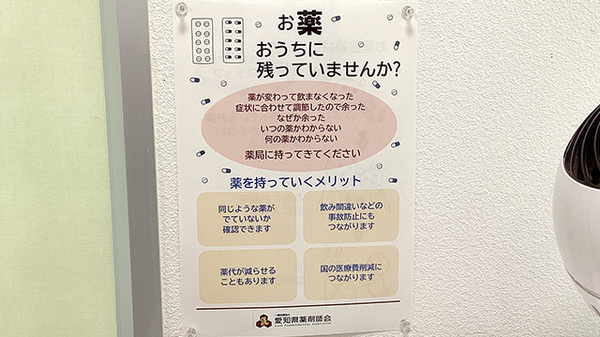 残薬回収サービス