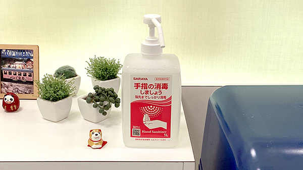 感染予防対策