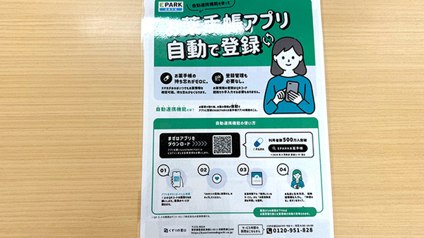 電子お薬手帳対応
