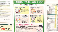 イオン薬局扶桑店の対応サービス一覧