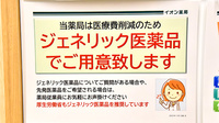 イオン薬局扶桑店のジェネリック対応