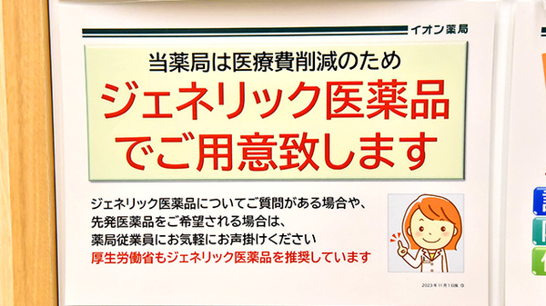 イオン薬局扶桑店のジェネリック対応