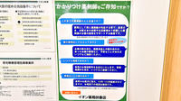 イオン薬局扶桑店のかかりつけ薬局対応