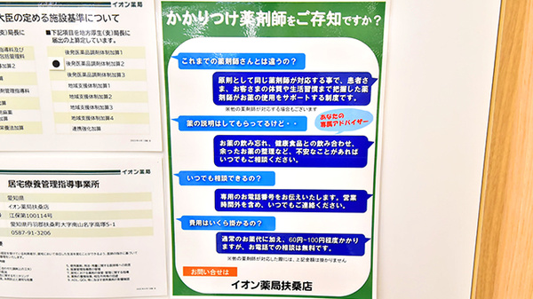 イオン薬局扶桑店のかかりつけ薬局対応