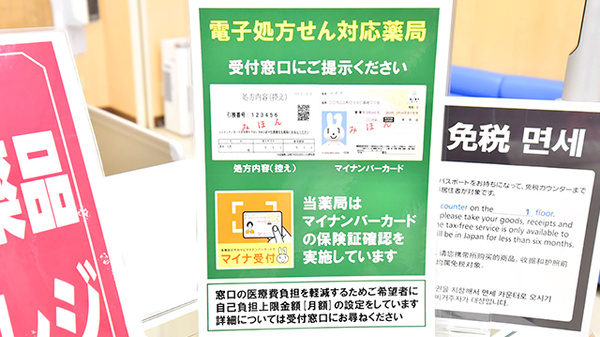 イオン薬局扶桑店のオンライン資格確認