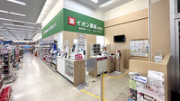 イオン薬局扶桑店の外観