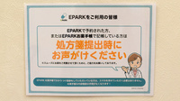 さおり調剤薬局大治店のネット受付対応