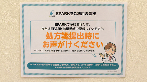 さおり調剤薬局大治店のネット受付対応