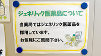 さおり調剤薬局大治店のジェネリック対応