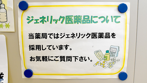 さおり調剤薬局大治店のジェネリック対応