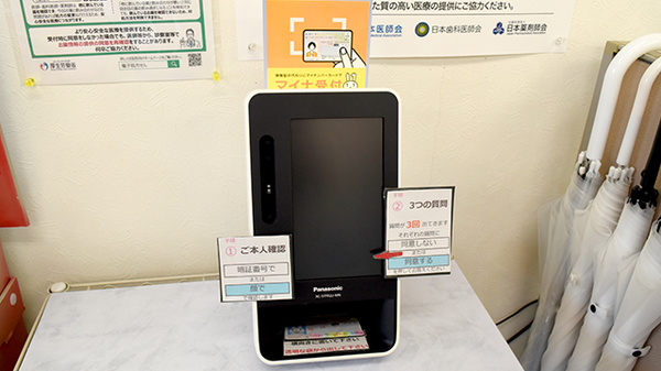 さおり調剤薬局大治店のオンライン資格確認