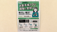 さおり調剤薬局大治店の電子お薬手帳対応