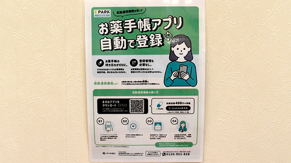 さおり調剤薬局大治店の電子お薬手帳対応