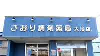 さおり調剤薬局大治店の看板