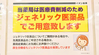 イオン薬局東浦店のジェネリック対応